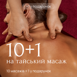Специальное предложение на тайский массаж